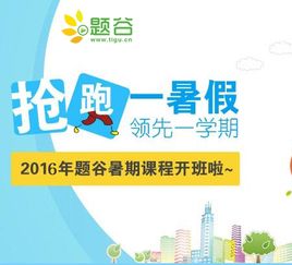 題谷教育加盟深度解析 優(yōu)勢(shì)、考量與投資指南