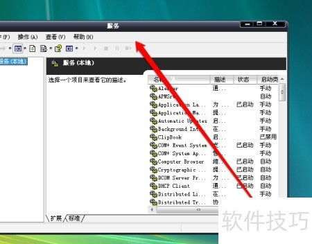 Windows XP系統下服務工具開啟與管理的實用指南