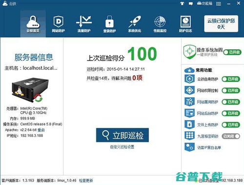 云鎖Linux版服務(wù)器安全軟件初體驗(yàn) 構(gòu)筑云端安全新防線